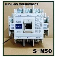 ราคา แมกเนติก คอนแทคเตอร์ SN 50 Coil 220V 380V Magnetic Contactor S N50 (7619544317)