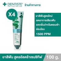 ราคา สูตรใหม่ แพ็ค 4 ยาสีฟันลดอาการเสียวฟัน Dentiste Ultra Sensitive 100 g ลดอาการเสียวฟันอย่างอ่อนโยนในทันทีที่ใช้ 1500PPM ลมหายใจหอมสดชื่น (16013563765)