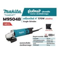 ราคา Maktec เครื่องเจียร 4 นิ้ว MT954 ไม่มีแถมใบ ลูกหมู 4 นิ้ว maktec mt954 สินค้าแท้ รับประกันศูนย์ไทย 6 เดือน (18275640148)