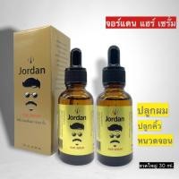 ราคา จอร์แดน แฮร์ เซรั่ม ปลูกผม คิ้ว หนวดจอน (10499311100)