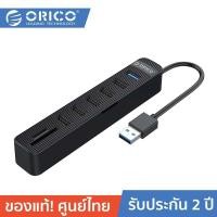 ราคา ORICO TWU32 6AST 6 ports USB3 0 2 0 HUB with Card Reader โอริโก้ ฮับเพิ่มพอร์ต USB3 0 USB2 0 จำนวน 6 ช่อง พร้อมตัวอ่านการ์ด สีดำ (7548155567)
