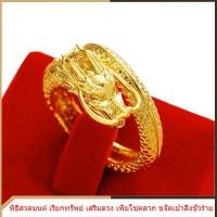 ราคา LR แหวนมังกร แหวนทองคำแท้ 100 ไม่ลอก ไม่ดำ เกล็ดมังกร เครามังกร แหวนมงคล ปรับขนาดได้ (10206231972)