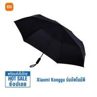 ราคา ร่มอัตโนมัติ Xiaomi Konggu Automatic Umbrella เปิดปิดเพียงปุ่มเดียว โครงร่ม 10 ซี่โครง ไฟLED ร่มกันลมแรง ร่มกันแดด ร่มกันน้ำ (17204602733)