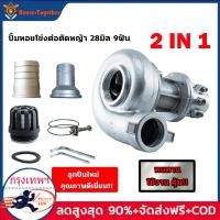 ราคา ปั๊มหอยโข่ง ต่อตัดหญ้า หัวดูดน้ำติดตัดหญ้า 28มิล 9ฟัน แบบ 2in1 (17152007434)