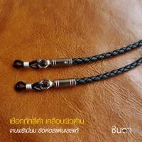 ราคา สายคล้องแว่นตา สายคล้องแว่นวินเทจ งาน Handmadeสายคล้องตาแว่นสไตล์วินเทจ Vintage สายคล้องแว่นแบบเชือก Minimal Style เท่ห์ เรียบง่าย สวยงาม (10116334675)