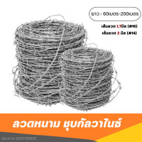 ราคา ลวดหนาม ชุบกัลวาไนซ์ ป้องกันสนิม ยาว60เมตร 200เมตร เบอร์14 เบอร์16 เบอร์17 ลวดหนามล้อมรั้ว ลวดหนาม100เมตร ลวดหนามกั้นรั้ว อาณาเขต ทนสนิม (16031309589)