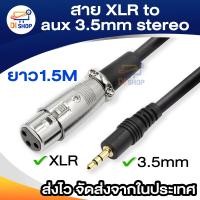 ราคา สายไมโครโฟนเสียบปลั๊กสเตอริโอ XLR เป็น aux 3 5 มม สายเคเบิลต่อขยายไมค์แบบแทร็คคู่ ยาว 1 5 เมตร (15445551246)