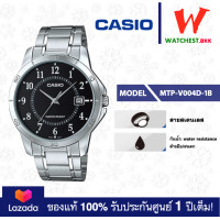 ราคา casio นาฬิกาผู้ชาย สายสเตนเลส รุ่น MTP V004 MTP V004D 1B MTP V004D 7B คาสิโอ้ MTP V004 MTP V004D watchestbkk คาสิโอ แท้ ของแท้100 ประกันศูนย์1ปี (5134008031)