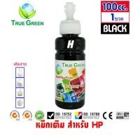 ราคา หมึกเติม HP ยี่ห้อ TrueGreen InkRefill 100ml ใช้เติมตลับหมึกHP ทุกรุ่น 682 67 680 678 46 703 65 63 61 704 703 46 685 21 22 56 57 เครื่องปริ้น 2330 1210 2700 2133 3636 3835 4532 4675 2675 2676 2677 (92
