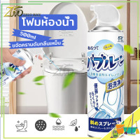 ราคา โฟมห้องน้ำ โฟมล้างห้องน้ำ โฟมระเบิดท่อ โฟมล้างชักโครก โฟมทำความสะอาด แก้ปัญหาท่ออุดตัน ดับกลิ่นท่อ ผงล้างไขมันอุดตัน (10388305131)