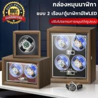 ราคา กล่องหมุนนาฬิกา ทรงตั้ง ปรับได้2โหมด ชำระเงินปลายทางได้ครับ watch winder กล่องหมุนนาฬิกา กล่องใส่นาฬิกา ตู้นาฬิกา watch winder (17402194933)