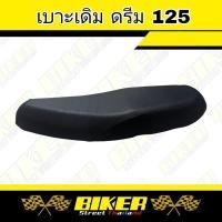 ราคา เบาะมอเตอร์ไซค์ เบาะเดิม รุ่น ดรีม 125 (17520028075)