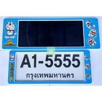 ราคา กรอบป้ายทะเบียนรถยนต์ โดเรม่อน Doraemon ลายการ์ตูน กันน้ำ100 (13779501392)