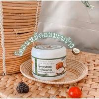 ราคา COCONUT OIL HAIR TREATMENT โคลนหมักผมน้ำมันมะพร้าว ขนาด 300 กรัม (3685242423)
