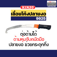 ราคา KINZO เลื่อยโค้งตัดกิ่งไม้ รุ่น 3014 9920 9925 ด้ามต่อได้ เลื่อยโค้ง เลื่อยต่อด้าม เลื่อยตะขอ ตัดกิ่ง ตัดไม้ พลูซอ สินค้า Fighting Brand SOLO Montools T202 (16337942710)