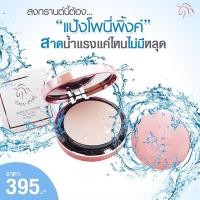 ราคา Ponie Pink แป้ง โพนี่พิ้งค์ แป้งผสมรองพื้น Ponie Pink Horse Oil Powder แป้งน้ำมันม้า (1631746725)