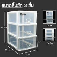 ราคา ลิ้นชักพลาสติก 2 ชั้น และ 3 ชั้น ลิ้นชักใส่เอกสาร A4 ลิ้นชักใส่เครื่องเขียน ลิ้นชักใส เนื้อโปร่งมองเห็นด้านใน (8549735268)