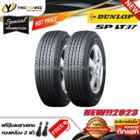 ราคา 215 65R16 DUNLOP รุ่น SP LT37 2 เส้น ยางใหม่ปี2023 แถมจุ๊บลมยาง 2 ตัว ยางรถยนต์ ยางขอบ16 (16491657330)