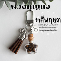 ราคา พวงกุญแจ หินขวด หินเสริมดวง 12 ราศี ประดับ จี้ประจําราศี กําไลหิน เสริมดวง พวงกุญแจเสริมดวง ของขวัญวันเกิด พวงกุญแจหิน (18865538581)