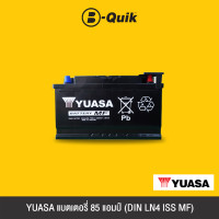 ราคา YUASA แบตเตอรี่ 85 แอมป์ DIN LN4 ISS MF (16954795975)