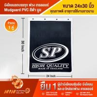 ราคา บังโคลนรถบรรทุก พ่วง เทรลเลอร์ ขนาด 24x30 ยางบังโคลนรถบรรทุก บังโคลน บังโคน อะไหล่รถสิบล้อ อะไหล่รถ รถบรรทุก Ninautotech Co Ltd (9400953711)