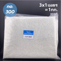 ราคา ใยแก้ว ไฟเบอร์กลาส Jushi ผ้าใยแก้ว แผ่นใยแก้ว ใยแก้วไฟเบอร์ ใยแก้วจูชิ ผ้าไฟเบอร์กลาส เลือกขนาด เลือกเบอร์ได้ (18461335682)