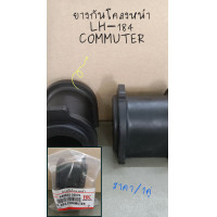 ราคา ยางกันโคลงหน้าLH 184 COMMUTER คอมมูเตอร์ LH184 (15184518908)