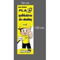 ราคา ป้ายธงญี่ปุ่นแฟลชโฮม Flash Home ป้ายแฟลช ธงญี่ปุ่น พิมพ์สองด้าน สีสวย คมชัด เฉพาะป้ายไม่รวมขาตั้ง (12178142734)