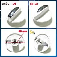 ราคา ลูกบิดเครื่องซักผ้า Samsung LG ลูกบิดเครื่องซักผ้าLG ลูกบิดเครื่องซักผ้าซัมซุง ฝาบน อะไหล่เครื่องซักผ้า 1 ชิ้น (9361482966)