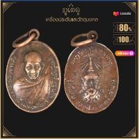 ราคา พระเครื่อง จี้พระ เหรียญหลวงพ่อเกษม เขมโก สุสานไตรลักษณ์ จ ลำปาง ด้านหลัง ภปร พิมพ์ใหญ์ ปี 2523 เนื้อทองแดง บล็อค ๓ ขีด โค๊ด ณะ (15766181142)