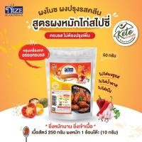 ราคา KETO ผงปรุงรสคีโต NIZE สูตรหมู สูตรไก่ สูตรกลมกล่อม ไม่มีผงชูรส ไม่มีน้ำตาล รสชาติอร่อย สินค้าขายดี (15132206068)