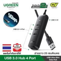 ราคา UGREEN อะแดปเตอร์ USB HUB 3 0 x4 พอร์ต Ultra Slim Data 5Gbps Hub USB C 5V Power Port รุ่น CM416 (8253225840)