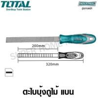ราคา Total ตะไบบุ้ง ถูไม้ แบน ขนาด 8 นิ้ว รุ่น THT91586 Flat Wood File (1632534946)