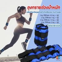 ราคา T Z ถุงทรายถ่วงน้ำหนัก ถุงทราย สำหรับข้อมือ ข้อเท้า 1 คู่ ถุงทรายถ่วงขา สนับถ่วงข้อมือและข้อเท้า ถุงทรายกายภาพ Ankle Weight Wrist weight Sandbag 1kg 2kg 3kg 4kg (15604678299)