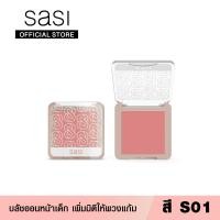 ราคา sasi ศศิ เกิร์ล แคน ไชน์ บลัชออน Girls Can Shine Blush On (14067829566)
