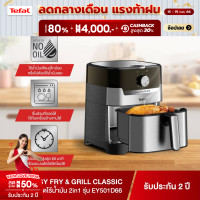 ราคา สินค้าใหม่ Tefal หม้อทอดไร้น้ำมัน 2in1 EASY FRY GRILL CLASSIC 2IN1 OIL LESS FRYER รุ่น EY501D66 หม้อทอดไร้น้ำมัน หม้อทอดไร้น้ำมันtefal หม้อทอดไฟฟ้า หม้อทอดtefal (19404295933)