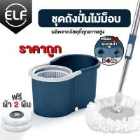 ราคา Spin Mop รุ่นธรรมดา ชุดถังปั่น ไม้ถูพื้นพร้อมชุดถัง ไม้ม็อบถูพื้น ถังปั่นไม้ม็อบดันฝุ่น ไม้ม็อบถูพื้น Mop ที่ถูพื้น ไม่กวาดและไม้ถู (14622997777)