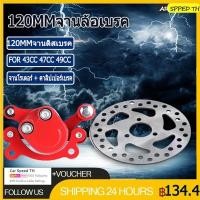 ราคา Samut Prakan มีสินค้า 120mmจานดิสเบรค ชุดดิสก์เบรก จานดิสก์เบรค 120mmจานล้อเบรค โลหะ100 สำหรับรถยนต์ไฟฟ้าและมินิมอเตอร์ไซด์ (10328682517)