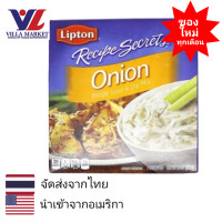 ราคา Lipton Onion Soup Dip Mix 57g ลิปตันซุปหัวหอมซุปและดิปมิกซ์ น้ำสต๊อก น้ำเกรวี่ ซุป ซุปหัวหอม (15771057833)