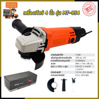 ราคา MAKTEC เครื่องเจียร 4 นิ้วรุ่น MT 954 รับประกัน3เดือน 970AAA (8938594131)
