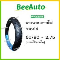ราคา ยางขอบ14 ยางมอเตอร์ไซค์ขอบ14 ยางนอกขอบ14 มีชุดแบบรวมยางใน ยางนอกมอเตอร์ไซค์ขอบ14 ยางนอกลายไฟขอบ14 เบอร์ 70 90 80 90 90 90 ยาง click ยาง mio ยาง Fino Beeauto (18286622700)