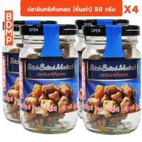 ราคา ส่งฟรี BDMP ปลาอินทรีเค็มทอด หั่นเต๋า น้ำหนัก 50 กรัม (19493009659)