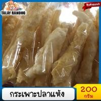 ราคา กระเพาะปลา แห้ง 200กรัม กระเพาะปลาหลอดขาวใหญ่ มั้วเบา กระเพาะปลาน้ำแดง อาหารจีน อาหารโต๊ะจีน กระเพาะปลาแท้ กระเพาะปลาเข้ม (14693726687)