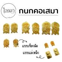 ราคา กนกคอเสมา เสมา ครู ครูผู้ช่วย ติดปกเสื้อกระทรวงศึกษาธิการ เข็มกระทรวงศึกษา ติดปกคอชุดกากี งานแกะมืออย่างละเอียด (18941504155)