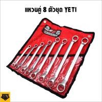 ราคา YETI แพ็คคู่ถูกกว่า ชุดประแจแหวนปากตาย 14ตัว พร้อม ชุดประแจแหวนคู่ 7ตัว เหมาะสำหรับไว้ติดรถยนต์ มอเตอร์ไซค์ เหล็กเนื้อดี (17249947933)