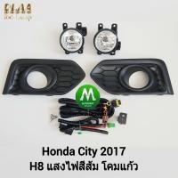 ราคา ไฟ ตัด หมอก ไฟ สปอร์ตไลท์ HONDA CITY 2017 2018 2019 ฝาครอบ ดำ ฮอนด้า ซิตี้ รับประกันสินค้า 3 เดือน (8199177966)