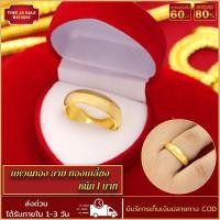 ราคา แหวน แหวนทอง แหวนลายทองเกลี้ยง น้ำหนัก 1บาท ชุบเศษทอง 96 5 ไม่ลอก ไม่ดำ แหวนทองโคลนนิ่ง งานฝีมือจากช่างเยาวราช (17447929215)