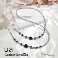 ราคา สายคล้องแมสคล้องแว่นคริสตัลประดับนิลตะขอชุบเงินแท้ 9 (14184442078)