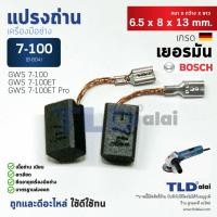 ราคา แปรงถ่าน Y หินเจียร บอช Bosch รุ่น GWS 7 100 7 100ET แบบขาเสียบ B 084 (683556721)