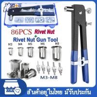 ราคา คีมยิงรีเวท86ชิ้น ชุดเครื่องมือยิงรีเวทนัท เครื่องมือยิงรีเวทนัทแบบใช้มือสกรูรีเวทนัทพร้อมน็อตรีเวทขนาดM3 M8 คีมย้ำตะปูรีเวท คีมรีเวน๊อตรีเวท (16016462035)